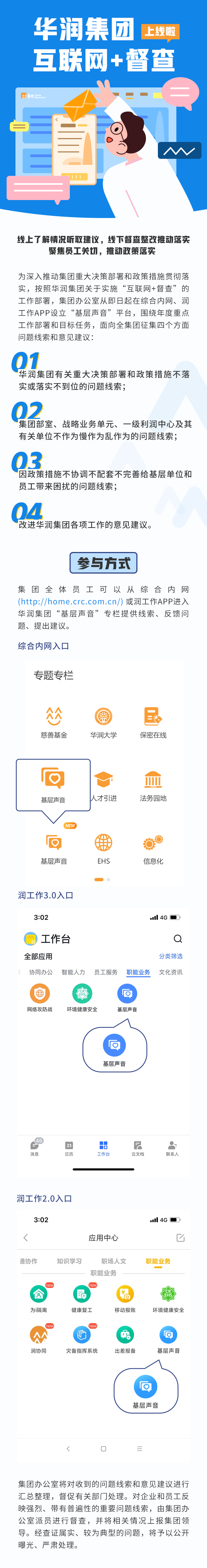 华润集团“互联网+督查”平台正式上线.png 华润集团“互联网+督查”平台正式上线.png