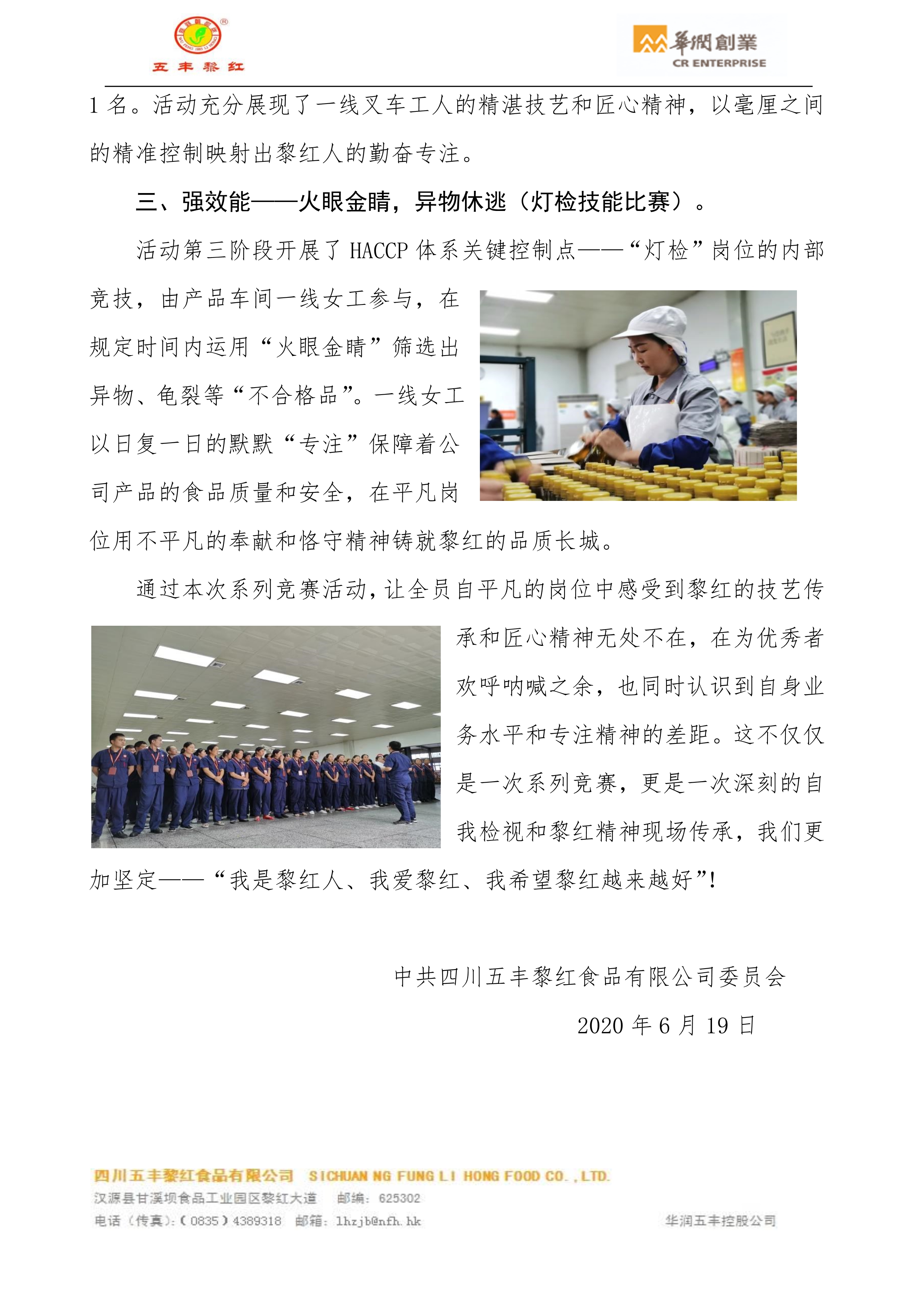四川黎红“强基层、强体系、强效能”系列竞赛活动简报(第一期)_3.jpg 四川黎红“强基层、强体系、强效能”系列竞赛活动简报(第一期)_3.jpg