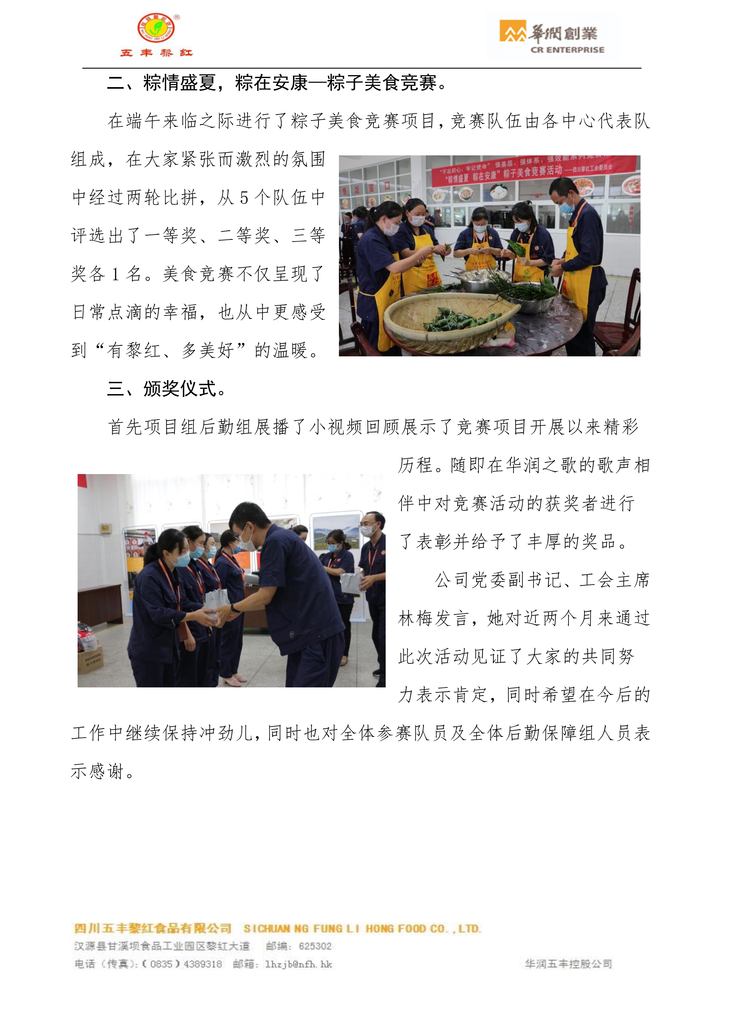 四川黎红“强基层、强体系、强效能”系列竞赛活动简报(第二期)_2.jpg 四川黎红“强基层、强体系、强效能”系列竞赛活动简报(第二期)_2.jpg