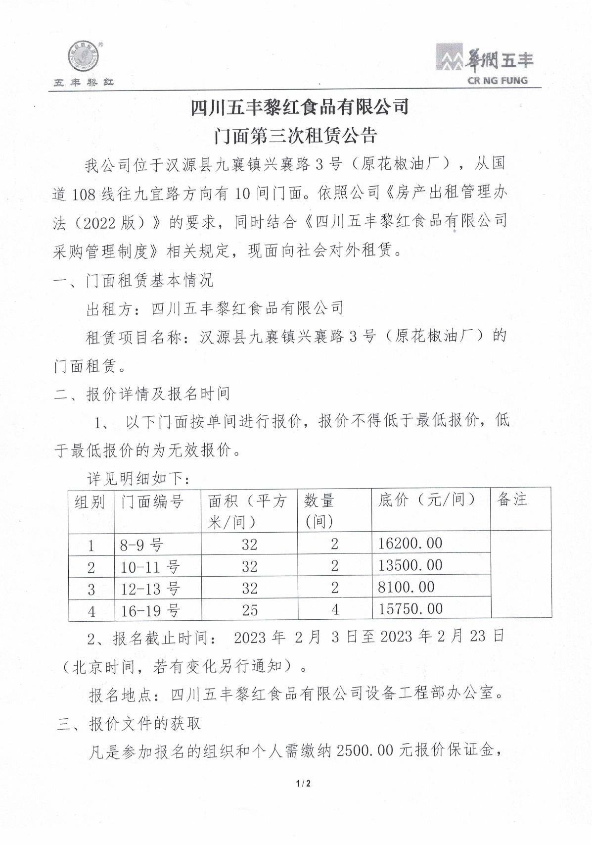 门面第三租赁公告_1.JPG 门面第三租赁公告_1.JPG