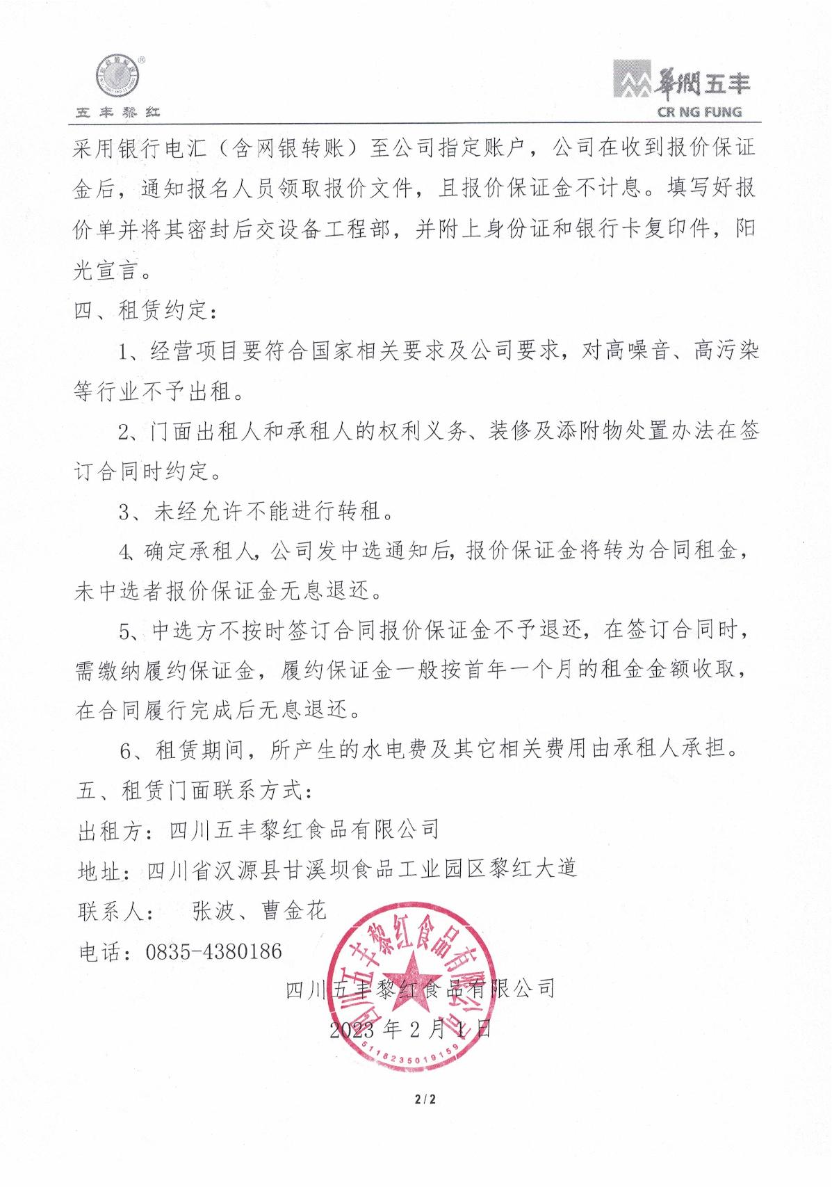 门面第三租赁公告_2.JPG 门面第三租赁公告_2.JPG
